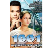 1001 ( 2014)