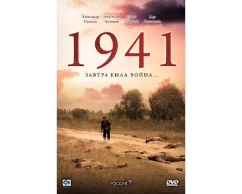 1941  сериал смотреть