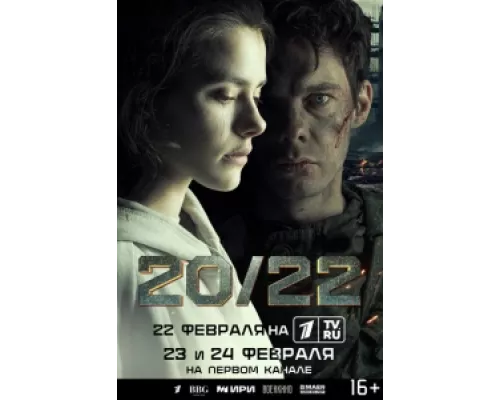 20/22 сериал смотреть 20/22 сериал смотреть