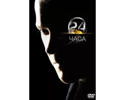 24 часа сериал смотреть 24 часа сериал смотреть
