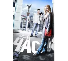 25-й час ( 2016)