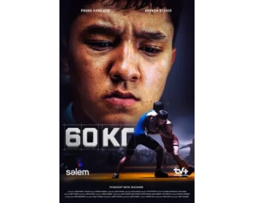 60 кг сериал смотреть 60 кг сериал смотреть