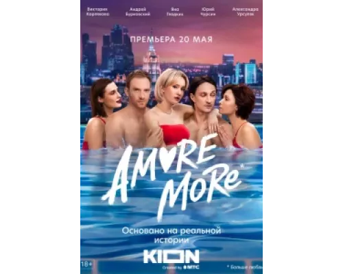 AMORE MORE сериал смотреть AMORE MORE сериал смотреть