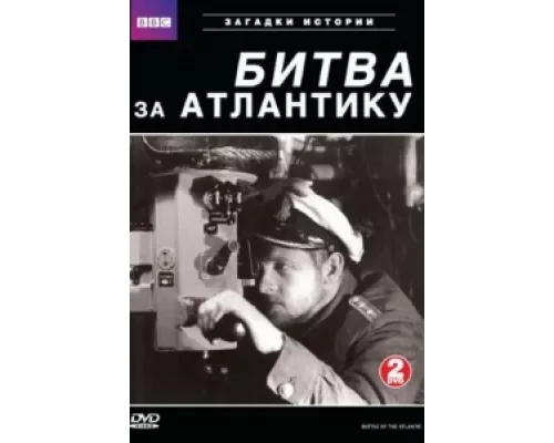 BBC: Битва за Атлантику сериал смотреть BBC: Битва за Атлантику сериал смотреть