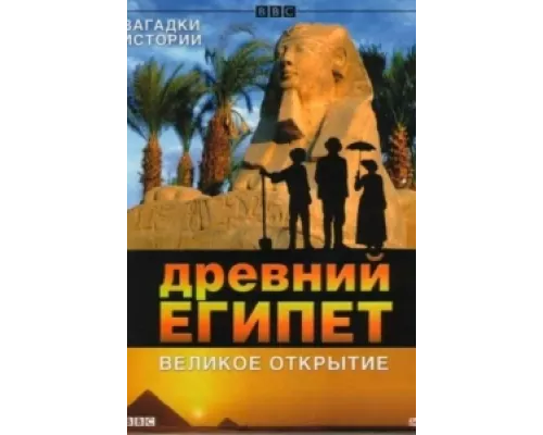 BBC: Древний Египет. Великое открытие сериал смотреть BBC: Древний Египет. Великое открытие сериал смотреть
