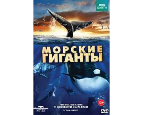 BBC: Морские гиганты сериал смотреть BBC: Морские гиганты сериал смотреть