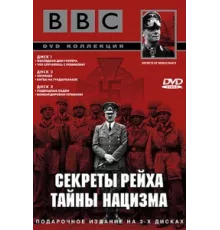 BBC: Секреты Рейха. Тайны нацизма ( 1998)