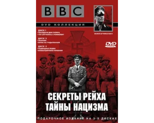 BBC: Секреты Рейха. Тайны нацизма сериал смотреть BBC: Секреты Рейха. Тайны нацизма сериал смотреть