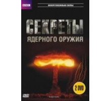 BBC: Секреты ядерного оружия ( 2007)