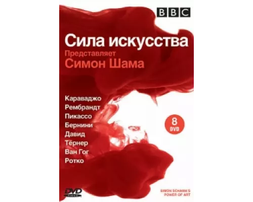 BBC: Сила искусства  сериал смотреть