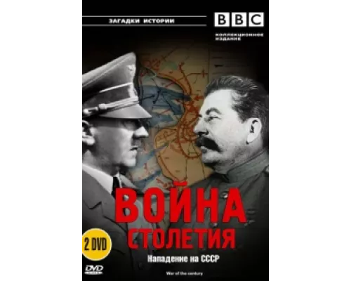 BBC: Война столетия  сериал смотреть