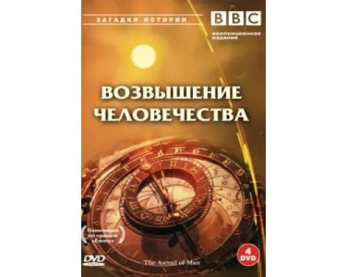 BBC: Возвышение человечества сериал смотреть BBC: Возвышение человечества сериал смотреть