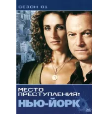 CSI: Место преступления Нью-Йорк ( 2004)