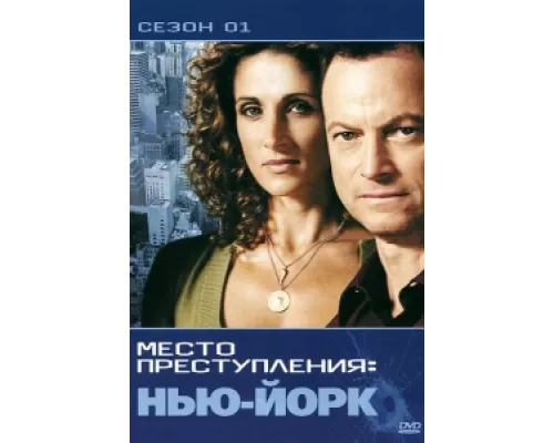 CSI: Место преступления Нью-Йорк сериал смотреть CSI: Место преступления Нью-Йорк сериал смотреть