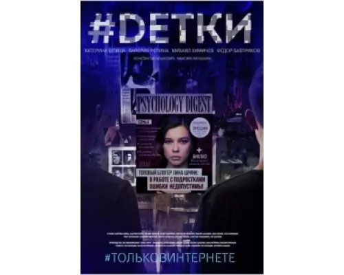 #Dетки сериал смотреть #Dетки сериал смотреть