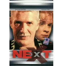 Next. Следующий ( 2001)