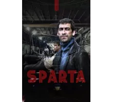 Sпарта ( 2016)