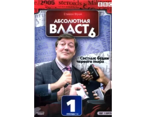 Абсолютная власть сериал смотреть Абсолютная власть сериал смотреть
