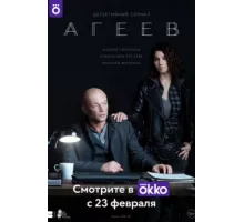 Агеев ( 2022)