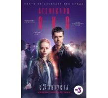 Агентство О.К.О. ( 2019)