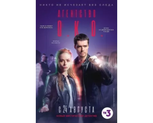 Агентство О.К.О.  сериал смотреть