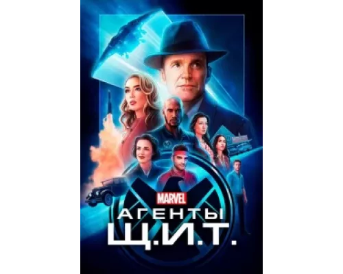 Агенты «Щ.И.Т.»  сериал смотреть