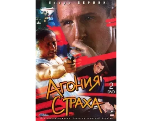 Агония страха сериал смотреть Агония страха сериал смотреть