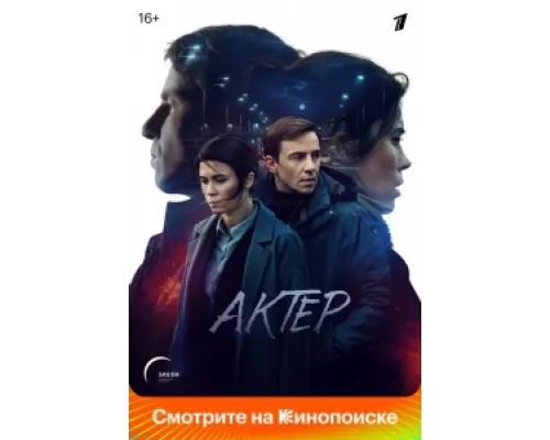 Актёр сериал смотреть Актёр сериал смотреть