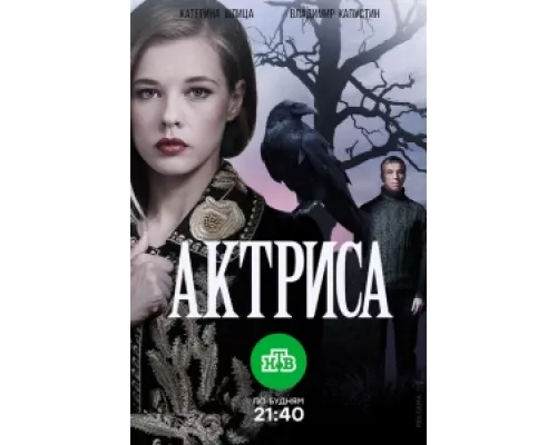 Актриса сериал смотреть Актриса сериал смотреть
