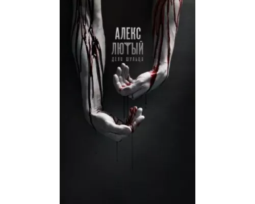 Алекс Лютый сериал смотреть Алекс Лютый сериал смотреть