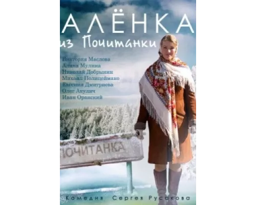 Аленка из Почитанки  сериал смотреть