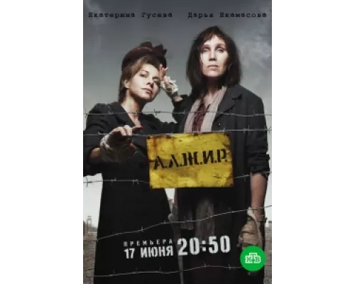 А.Л.Ж.И.Р. сериал смотреть А.Л.Ж.И.Р. сериал смотреть