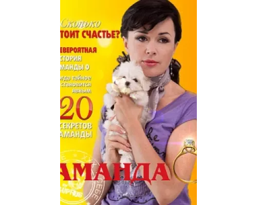 Аманда О  сериал смотреть