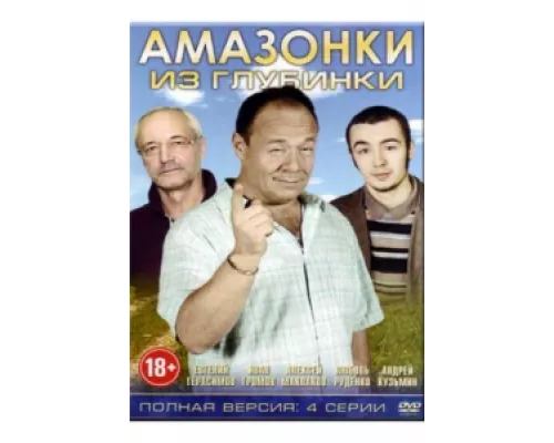 Амазонки из глубинки сериал смотреть Амазонки из глубинки сериал смотреть
