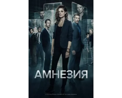 Амнезия сериал смотреть Амнезия сериал смотреть