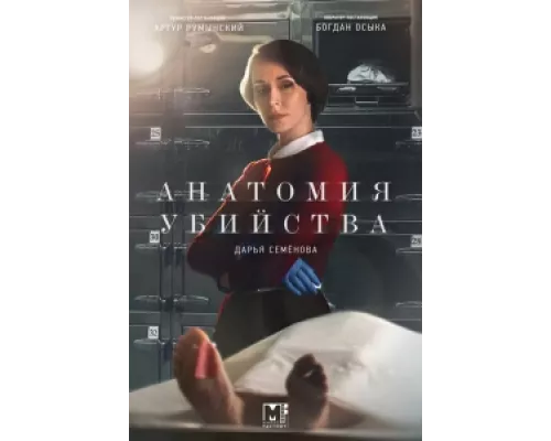 Анатомия убийства сериал смотреть Анатомия убийства сериал смотреть
