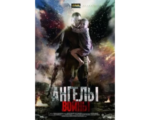 Ангелы войны  сериал смотреть