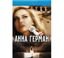 Анна Герман. Тайна белого ангела ( 2012)