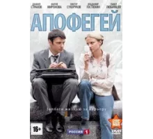 Апофегей  ( 2013)