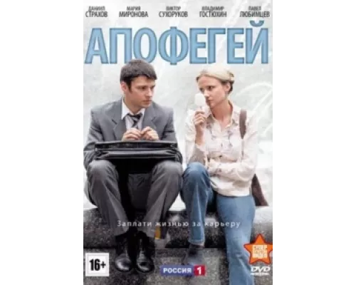 Апофегей сериал смотреть Апофегей сериал смотреть