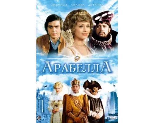 Арабела сериал смотреть Арабела сериал смотреть