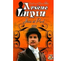 Арсен Люпен ( 1980)