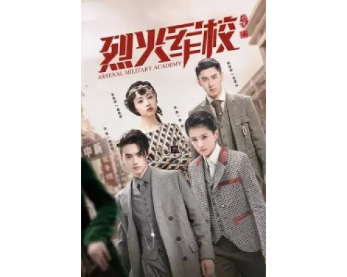 Арсенал военной академии сериал смотреть Арсенал военной академии сериал смотреть