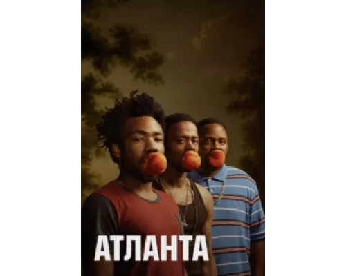 Атланта сериал смотреть Атланта сериал смотреть