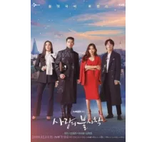 Аварийная посадка любви ( 2019)