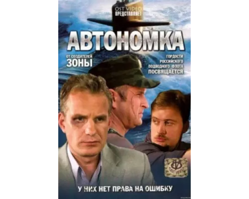 Автономка сериал смотреть Автономка сериал смотреть