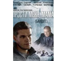 Бандит ( 2014)