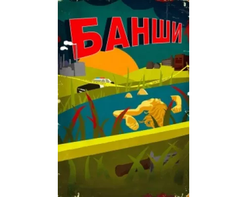 Банши сериал смотреть Банши сериал смотреть