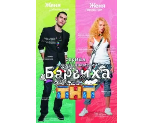 Барвиха  сериал смотреть