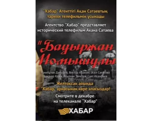 Бауыржан Момышулы сериал смотреть Бауыржан Момышулы сериал смотреть